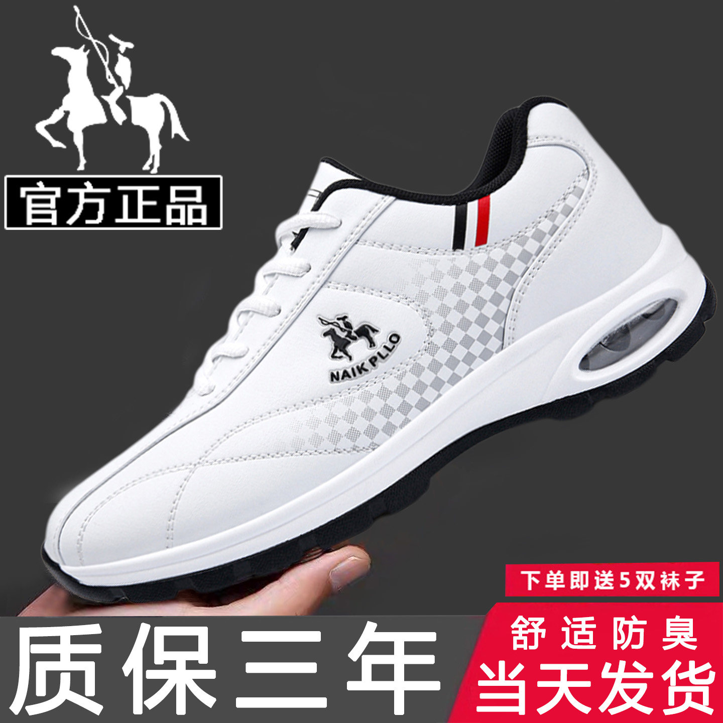 保罗四季透气防臭休闲鞋男款