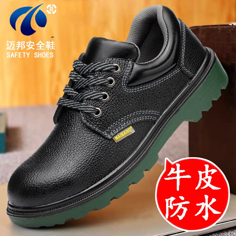 正品迈邦劳保鞋防砸防刺穿男士工地安全工作鞋子透气防臭牛皮男鞋