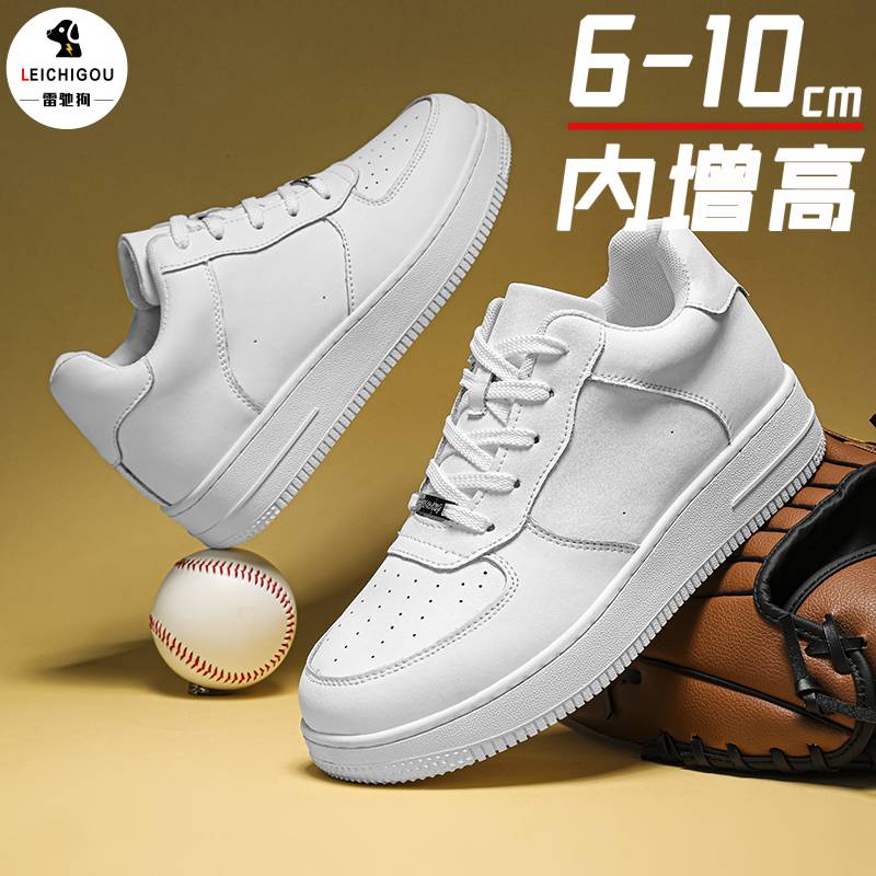 真皮空军运动板鞋隐形增高6-10cm