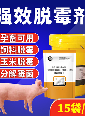 桶装兽用脱霉剂正品母猪用生物脱霉玉米牛羊鸡鸭防拉稀饲料添加剂