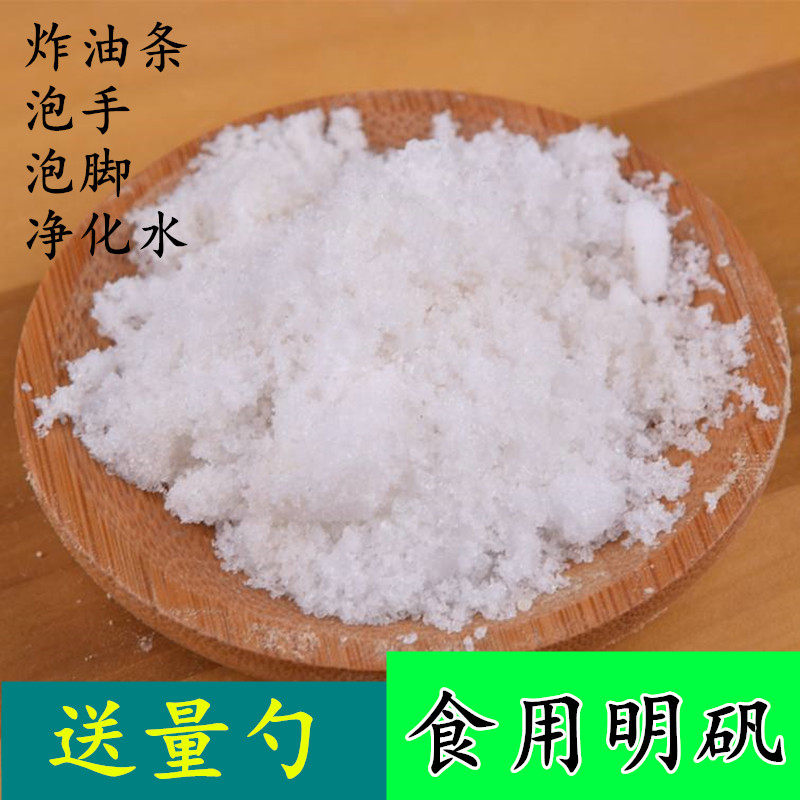 明矾食用明矾粉炸油条食品级净化水粉状白矾粉包邮泡脚去脚臭正品