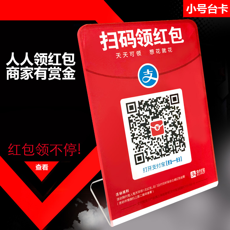 亚克力支付宝红包码二维码支付牌海报台卡立牌支持定制标识牌