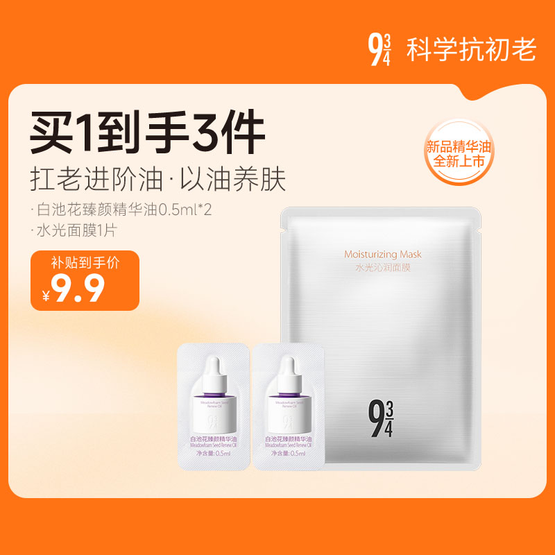 934白池花臻颜油润养抗皱