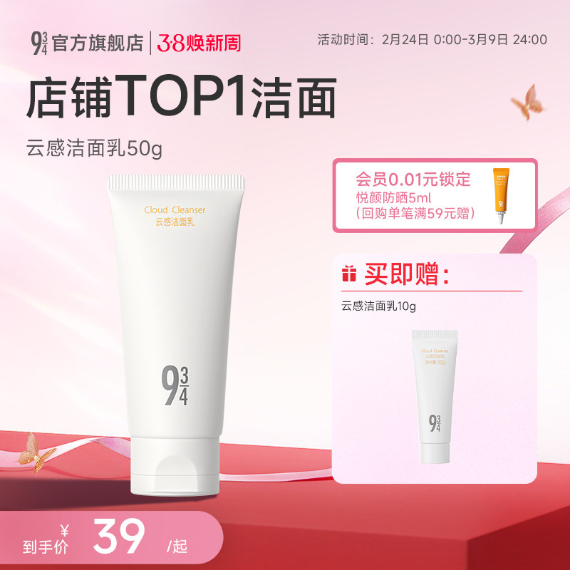 943/934官方旗舰店氨基酸洗面奶云感洁面乳清洁敏感肌温和男女用