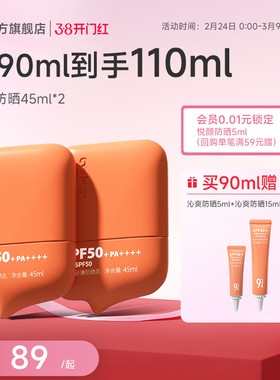 943/934官方旗舰店沁爽防晒霜乳户外轻薄防水防汗高倍SPF50+