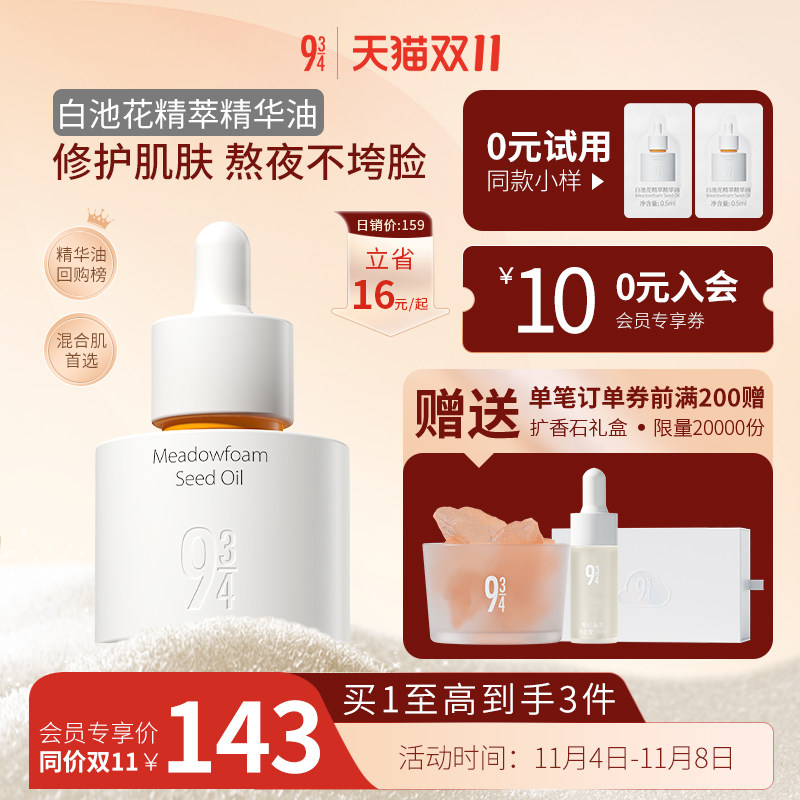 会员专享价】943旗舰店白池花精萃油精华油修护滋润紧致以油养肤怎么样,好用不?