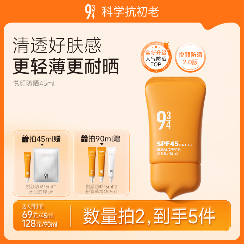 真人实测 广谱防晒  清爽不油腻