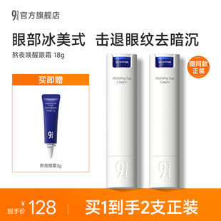 943 934旗舰店熬夜唤醒眼霜淡化细纹改善暗沉黑眼圈浮肿咖啡因