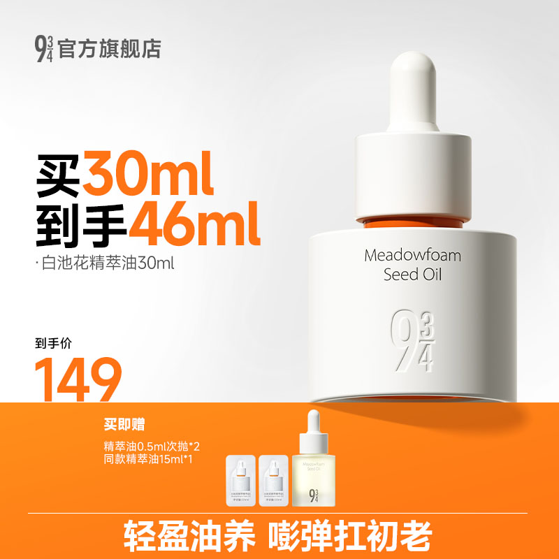 943精萃精华油修护紧致