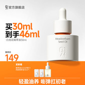 达人专享 943白池花精萃精华油秋冬修护滋润水润紧致以油养肤