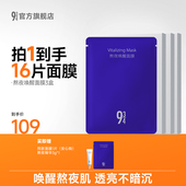 提亮改善暗沉 934熬夜唤醒面膜深补水保湿 达人专享 943