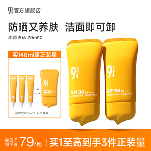 943 脸部身体防紫外线spf30 934旗舰店水感清爽防晒乳霜通勤保湿