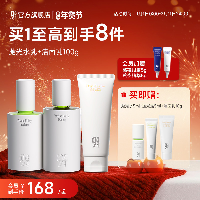 943/934旗舰店酵母抛光水乳控油祛痘清爽油皮油痘学生护肤品套装