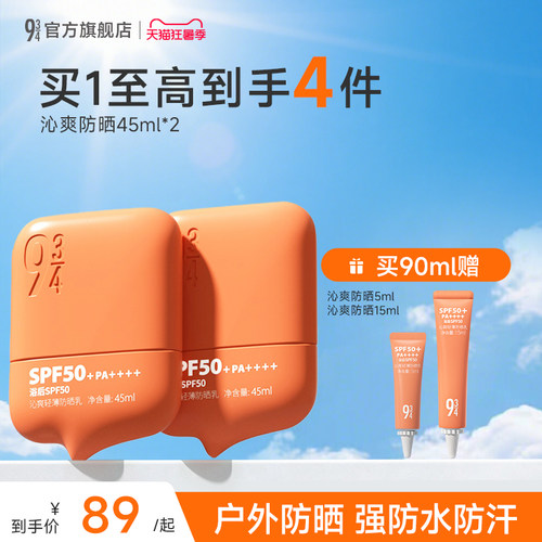 943防水防汗高倍防晒霜spf50+