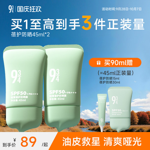 943控油轻薄蓓护防晒霜spf50+