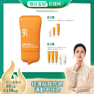 943 934悅顏輕透防曬霜2.0通勤防曬輕薄貼膚耐曬 達人專享