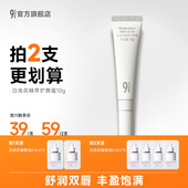 943 达人专享 934白池花精萃护唇蜜呵护水润不沾持久倍润