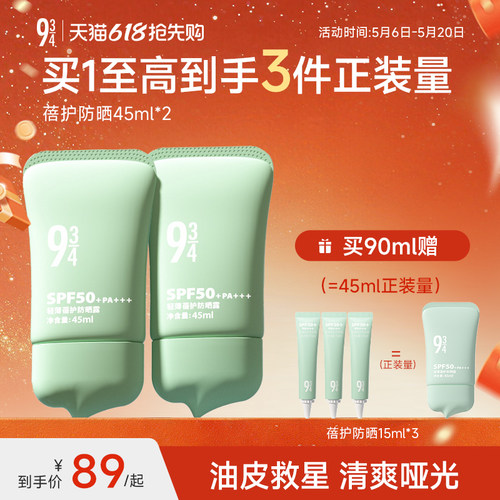 943控油轻薄蓓护防晒霜spf50+