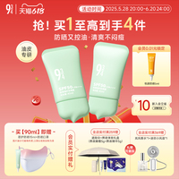 934/943控油輕薄防曬霜spf50