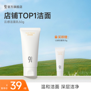 943 934官方旗舰店氨基酸洗面奶云感洁面乳清洁敏感肌温和男女用