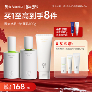 943/934旗舰店酵母抛光水乳控油祛痘清爽油皮油痘学生护肤品套装