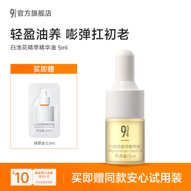 白池花精萃精华油小弹簧油5ml装