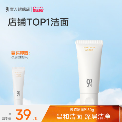 943/934温和不刺激氨基酸洗面奶