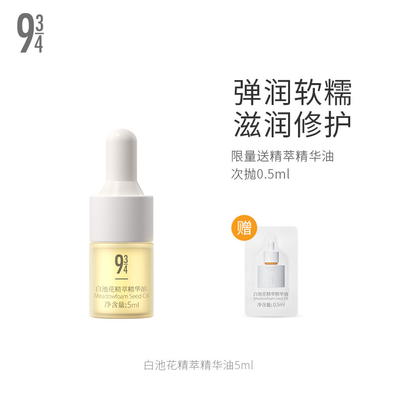 943/934白池花精萃精华油小弹簧熬夜啵啵油5ml装修护滋润使用感如何?