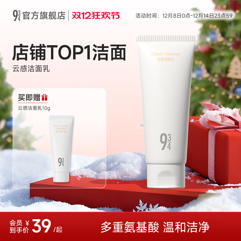 943/934温和不刺激氨基酸洗面奶