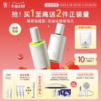 934酵母拋光水乳套裝控油祛痘