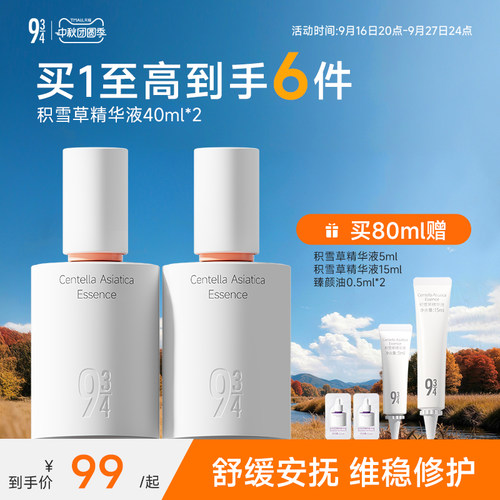 943敏感肌维稳保湿积雪草精华液