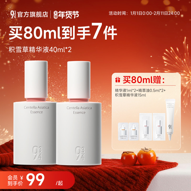 943/934旗舰店积雪草精华液维稳保湿舒缓褪红面部液态精华,美容护肤/美体/精油,液态精华,淘宝优惠券,粉丝福利购,淘宝优惠卷