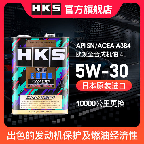 日本欧规机油润滑油HKS3