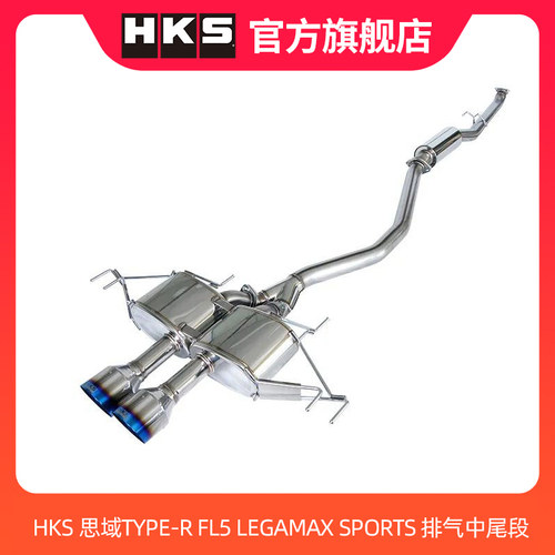 HKS排气中尾段适用于思域TYPE-R FL5 LEGAMAX SPORTS