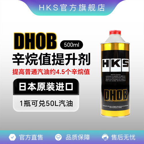 hks日本原装进口燃油添加剂