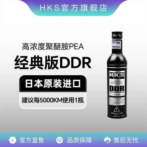 hks毒药ddr进口正品汽油添加剂