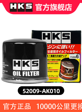 HKS进口机油滤芯机油格滤清器机滤52009-AK010