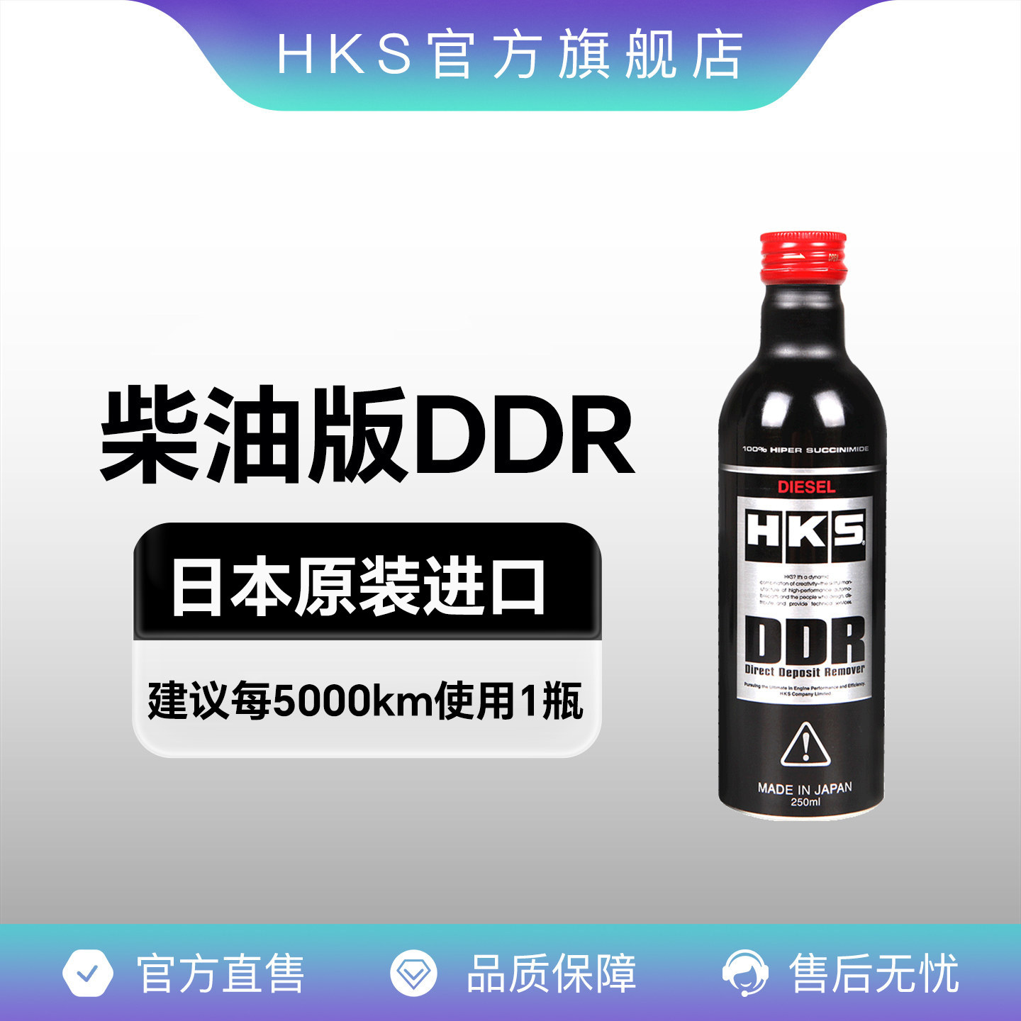 HKS柴油版燃油宝DDR进口图片