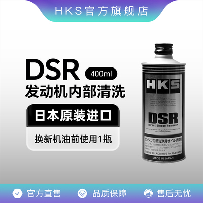 hks油泥汽车发动机内部清洗剂
