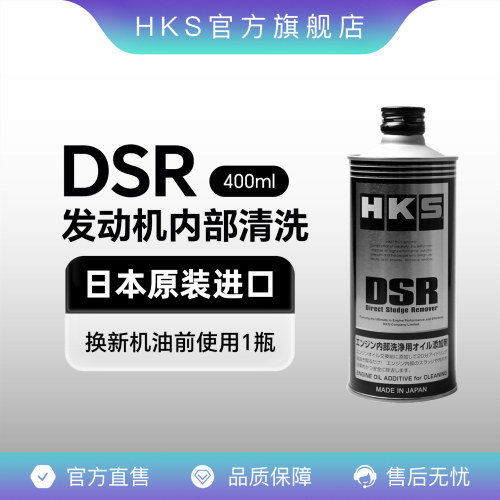 hks油泥汽车发动机内部清洗剂