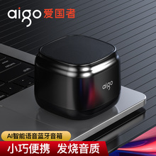 Aigo爱国者T36智能音响Ai语音控制无线迷你便携车载蓝牙音箱通话