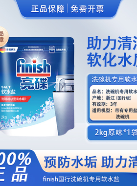 finish亮碟洗碗盐洗碗机专用盐非洗碗块洗碗凝珠洗碗盐机清洗剂