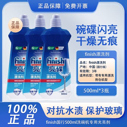 finish亮碟漂洗剂光亮剂