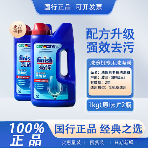 finish亮碟洗碗粉洗碗机专用洗涤剂清洗剂清洁剂套装非洗碗块凝珠