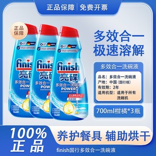 finish亮碟多效合一洗碗液700ml小米洗碗机洗涤剂自动投放水槽式