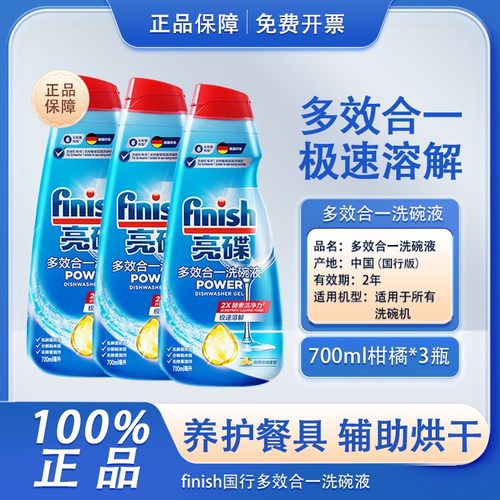 官方正品finish亮碟多效洗碗液