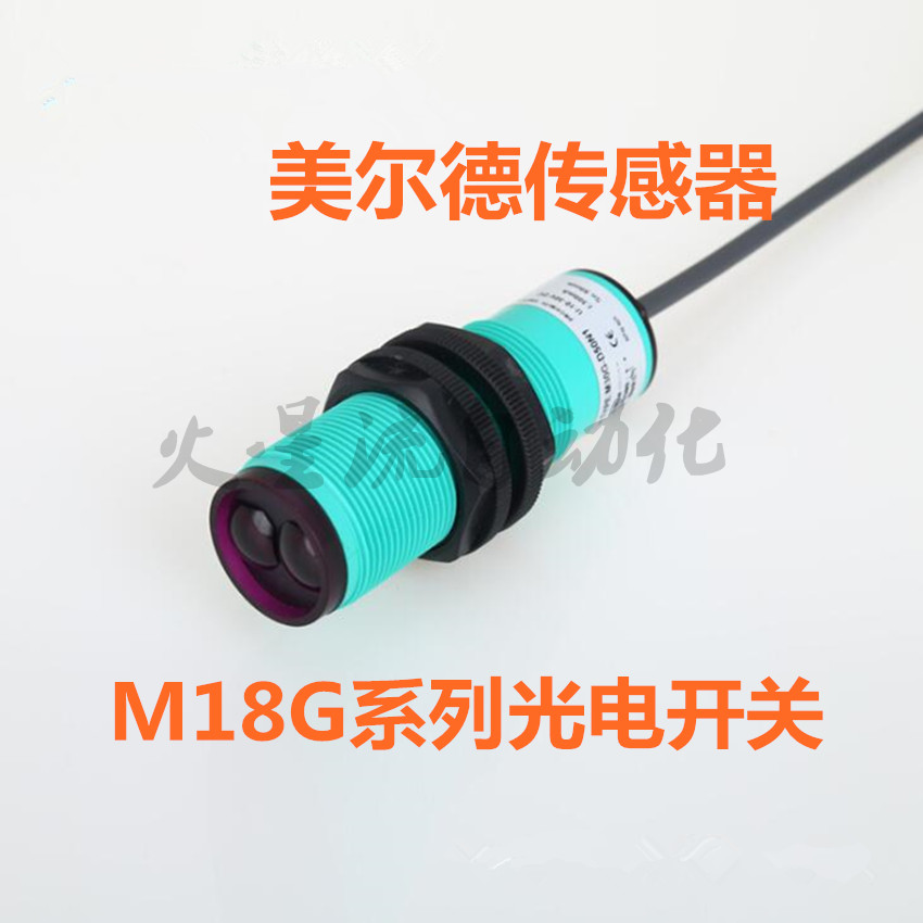源头厂家NPNM18G-军工 漫反射光电开关直流正品三线感议价