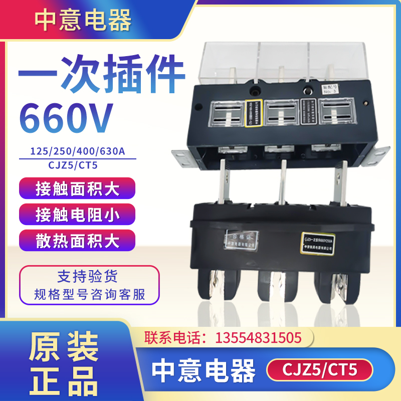 源头厂家 CJZ5-630A动件400A250A125A主电路接插件 CT5抽议价