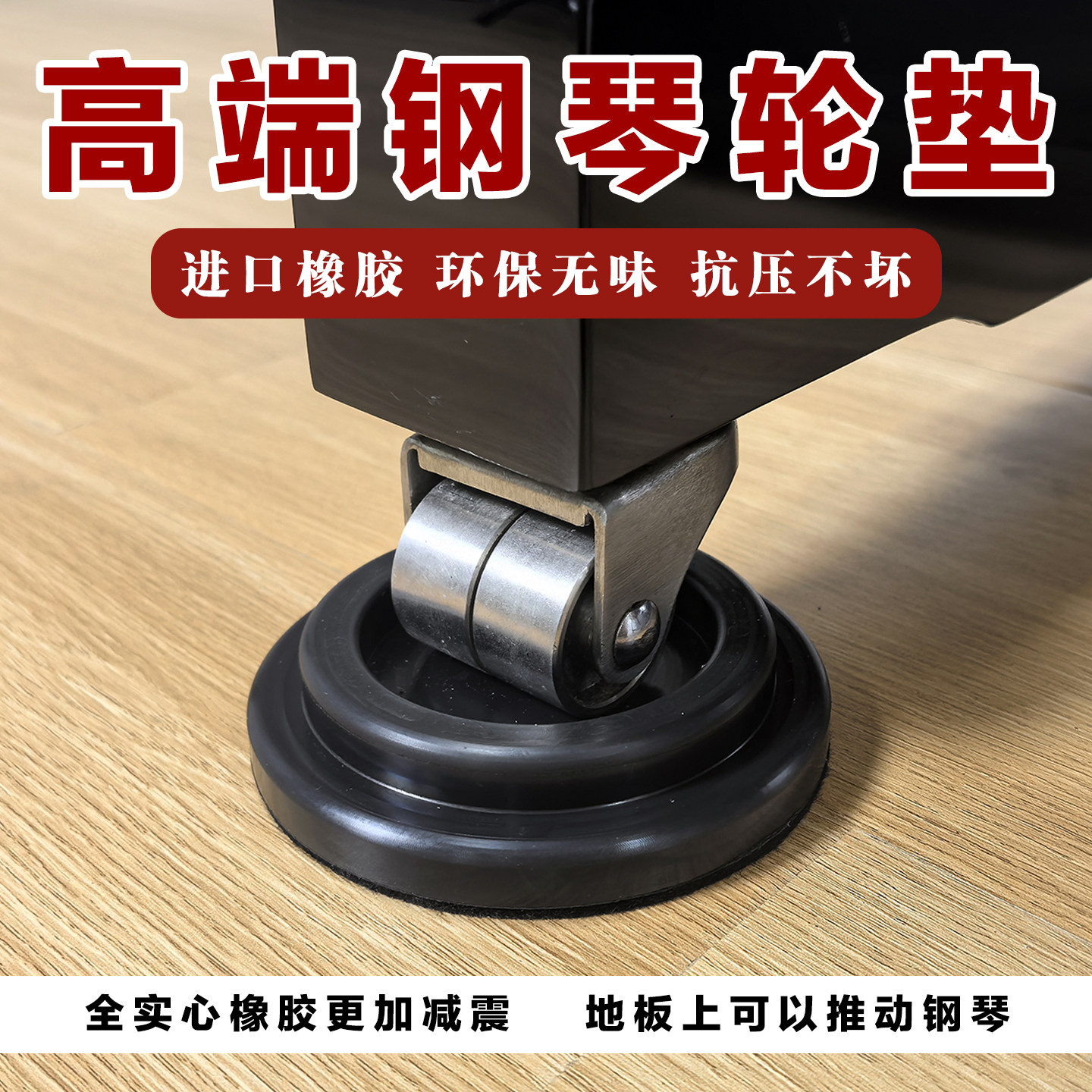 全新出口日本立式三角钢琴脚垫可移动减震隔音实芯橡胶护地板瓷砖