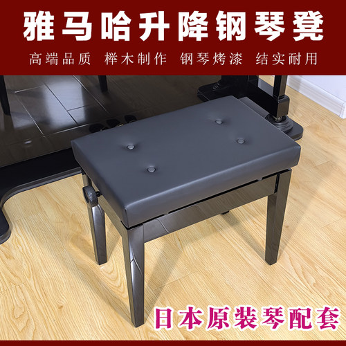 清仓日本雅马哈钢琴凳榉木高端